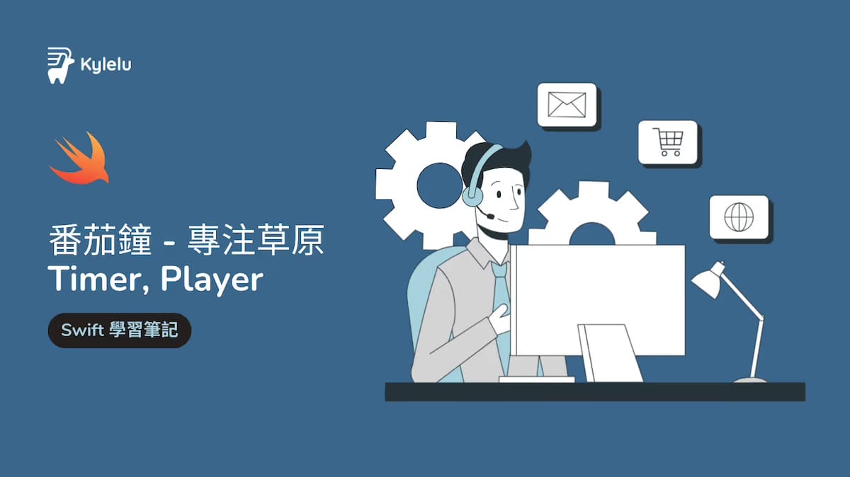 番茄鐘 – 專注草原｜Timer, Player