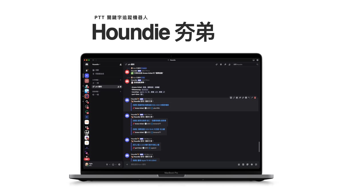 Houndie 夯弟