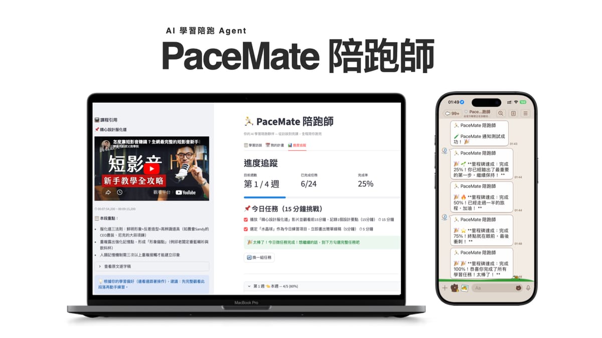 PaceMate 陪跑師