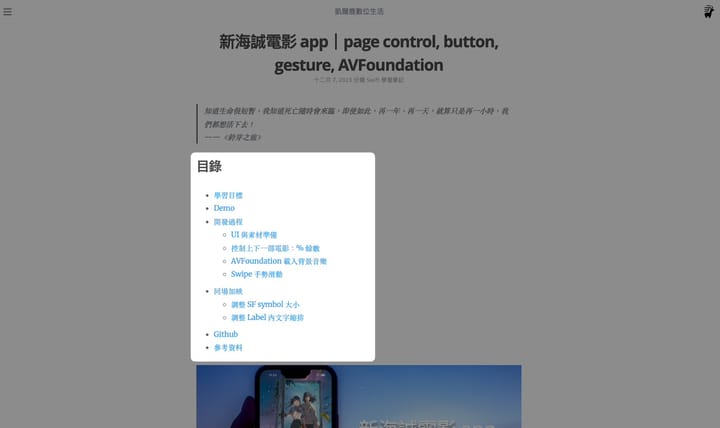 Hugo TOC 階層設定：讓文章目錄從正確的地方開始