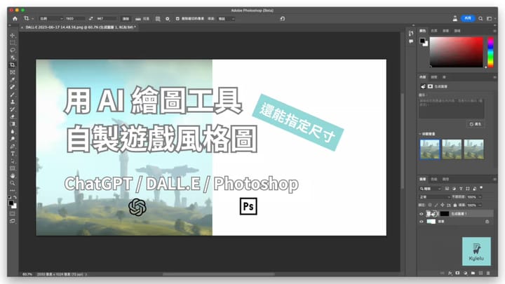如何用免費 AI 繪圖工具，做出遊戲風格、指定尺寸的背景圖片？